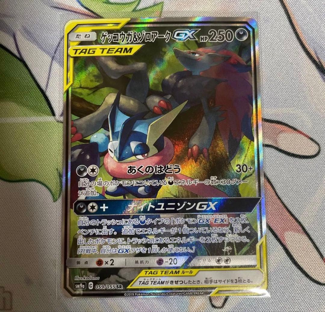 ゲッコウガ&ゾロアークGX SA SR TAG TEAM ナイトユニゾン