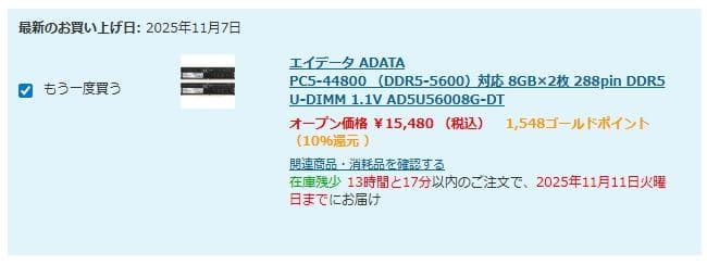 ADATA 5600 DDR5 メモリ 8GB x 2