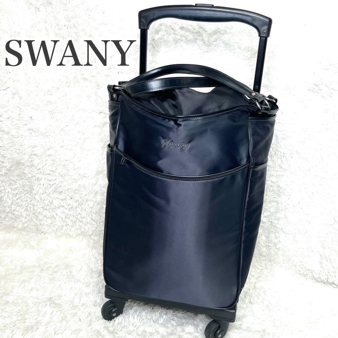極美品 SWANY スワニー キャリーケース トラベルバッグ 4輪キャリー