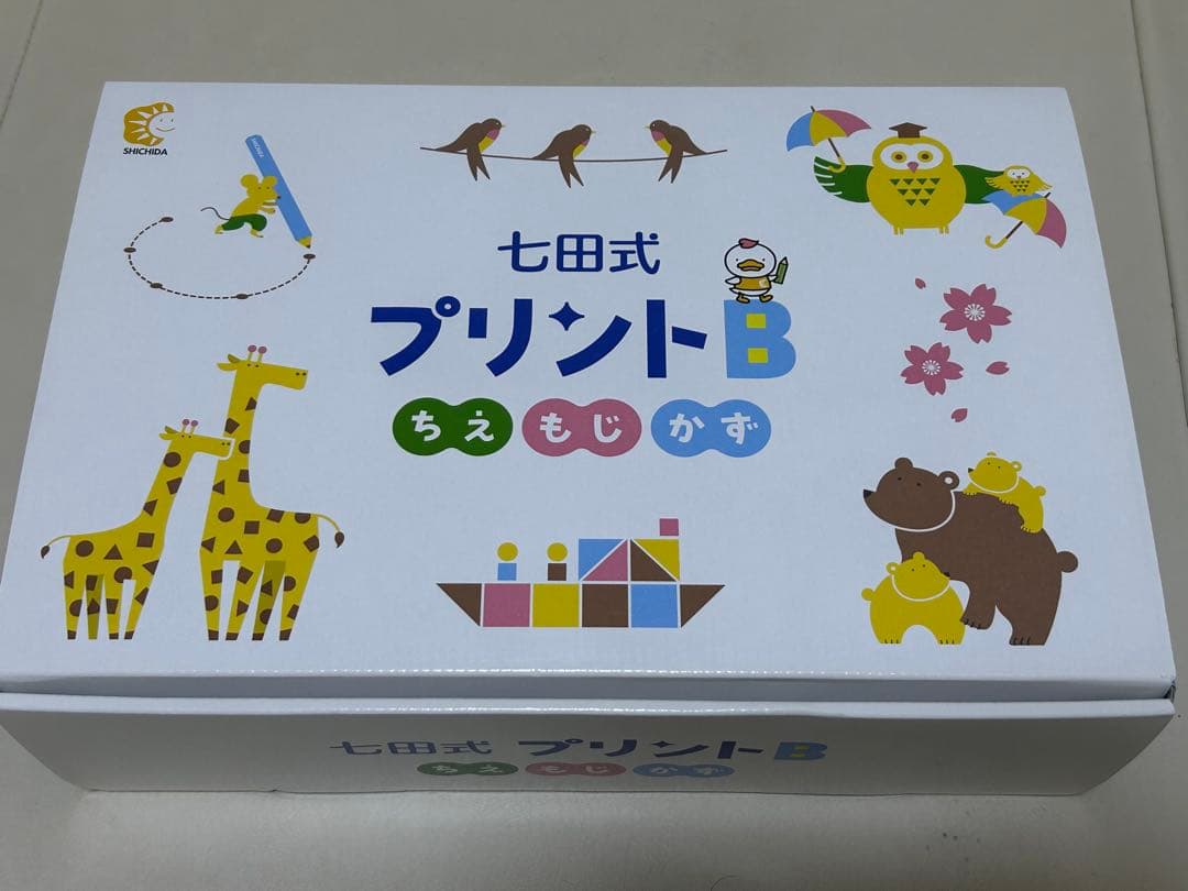 【未記入】七田式プリントB フルセット