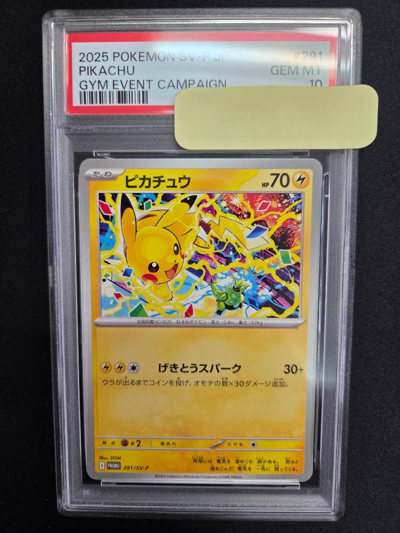【PSA10】ピカチュウ プロモ　291/SV-P げきとうスパーク #6
