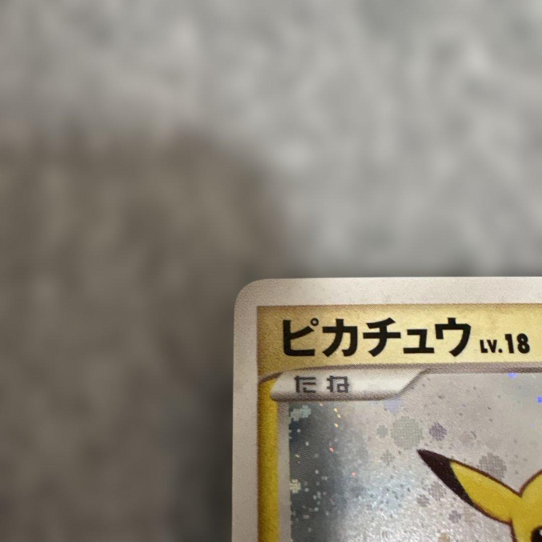 ピカチュウ　LV.18　113/DP-P プロモ　ポケモンカード　ポケカ