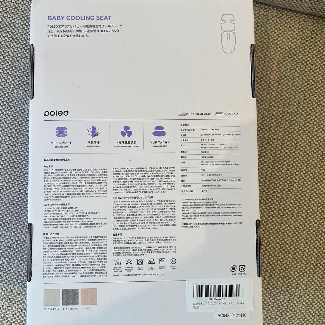 新品未開封airluv 4プラス オレオ クッキーアンドクリーム