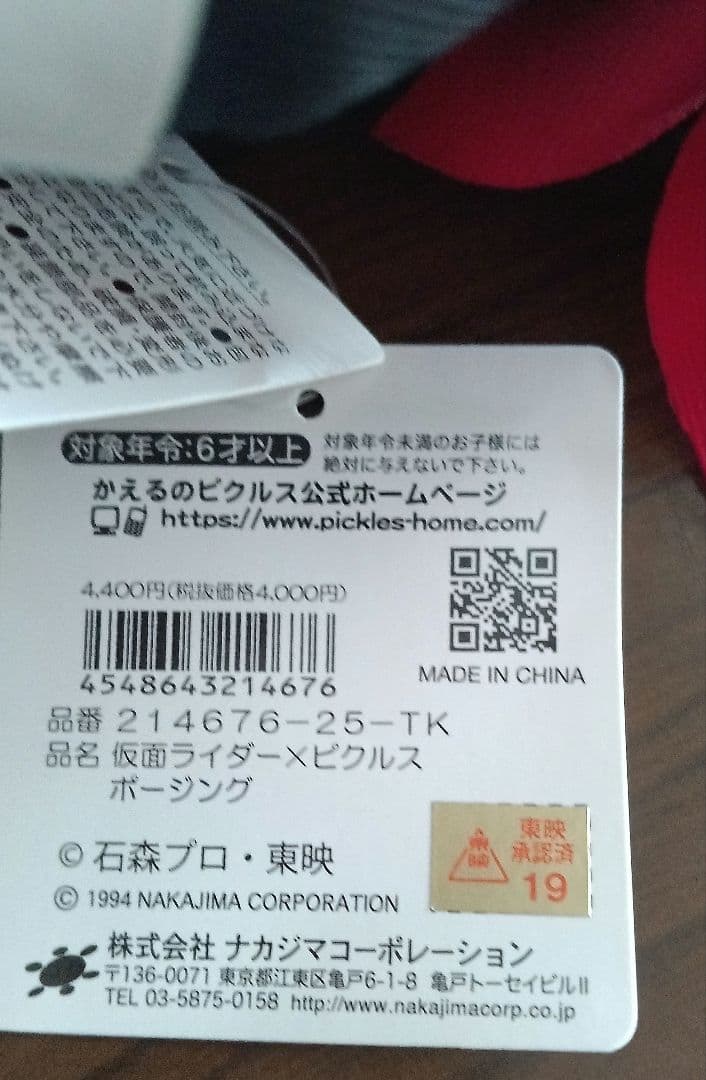 仮面ライダー×ピクルスポージング、カエルのピクルス