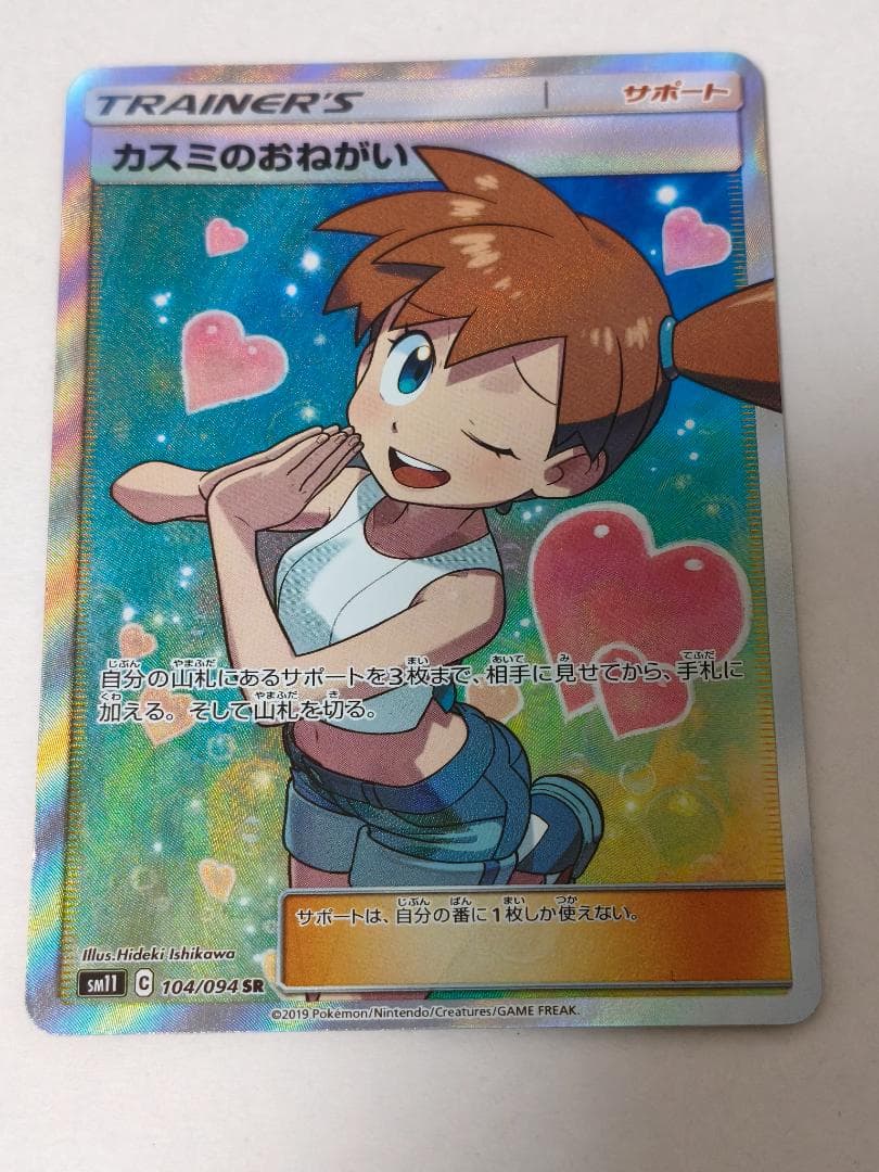 肘*鉄様 カスミのおねがい サポートカード 104/094 SR