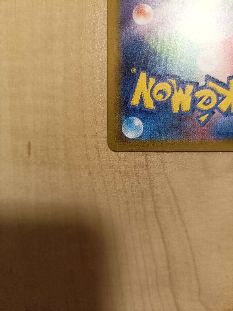 ピカチュウex SAR ポケモンカード　234/193