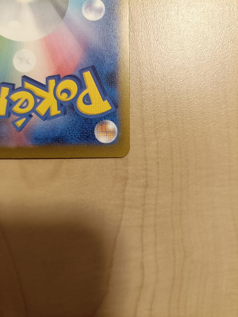 ピカチュウex SAR ポケモンカード　234/193