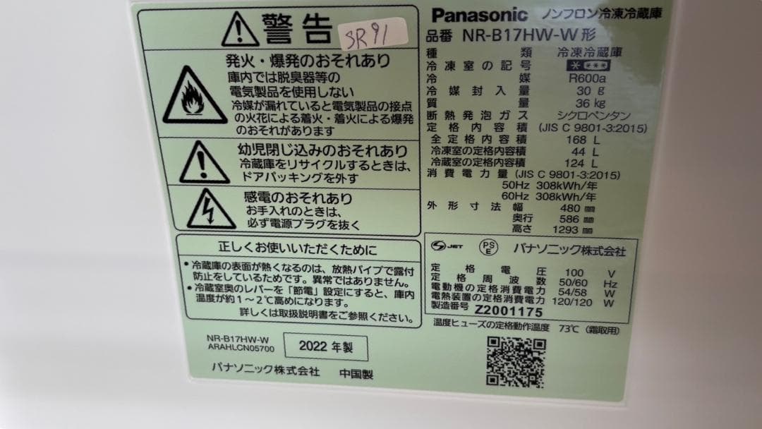 大阪送料無料★3か月保障付★冷蔵庫★2022年★NR-B17HW-W★SR-91