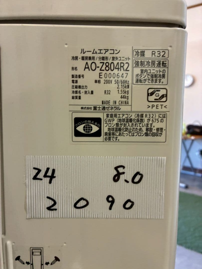 ◎2090 富士通【AS-Z804R2W】2024年製 26畳 エアコン 中古