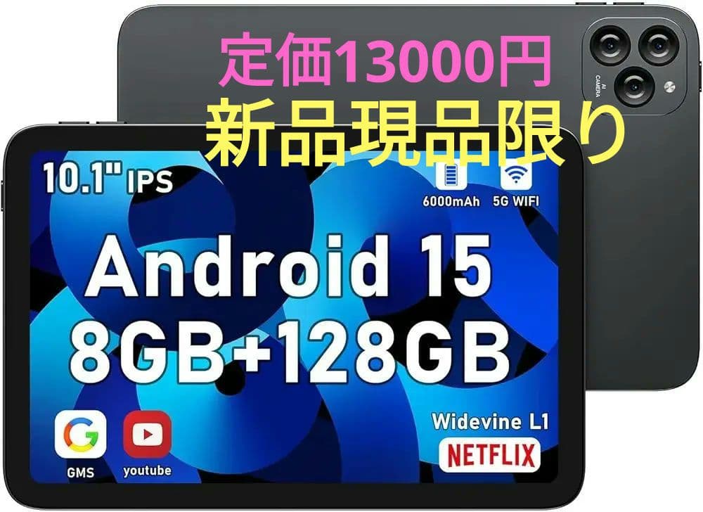 Android 15 タブレット 10.1インチ 8GB+128GB