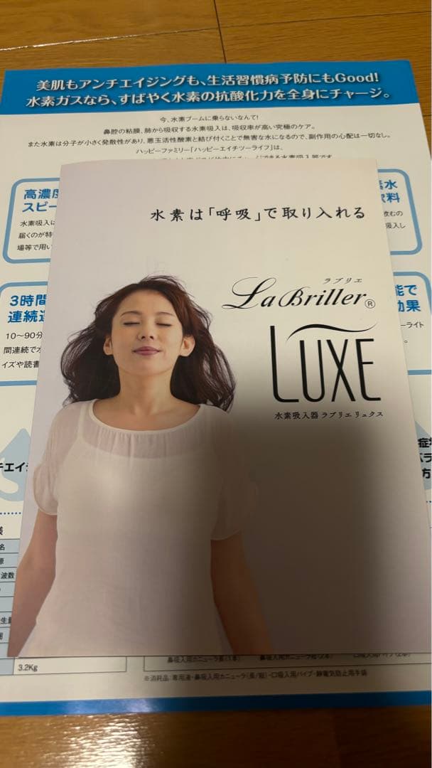 プロフィール必ず読んでください！　水素吸引器