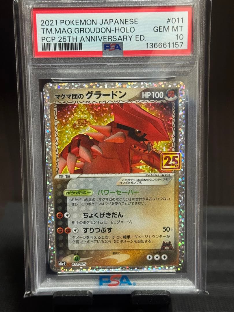 本日終了【PSA10】グラードン 25th