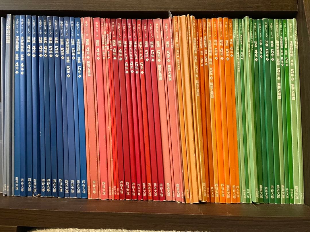 四谷大塚　予習シリーズ　4教科　4年上下　5年上下セット　中学受験