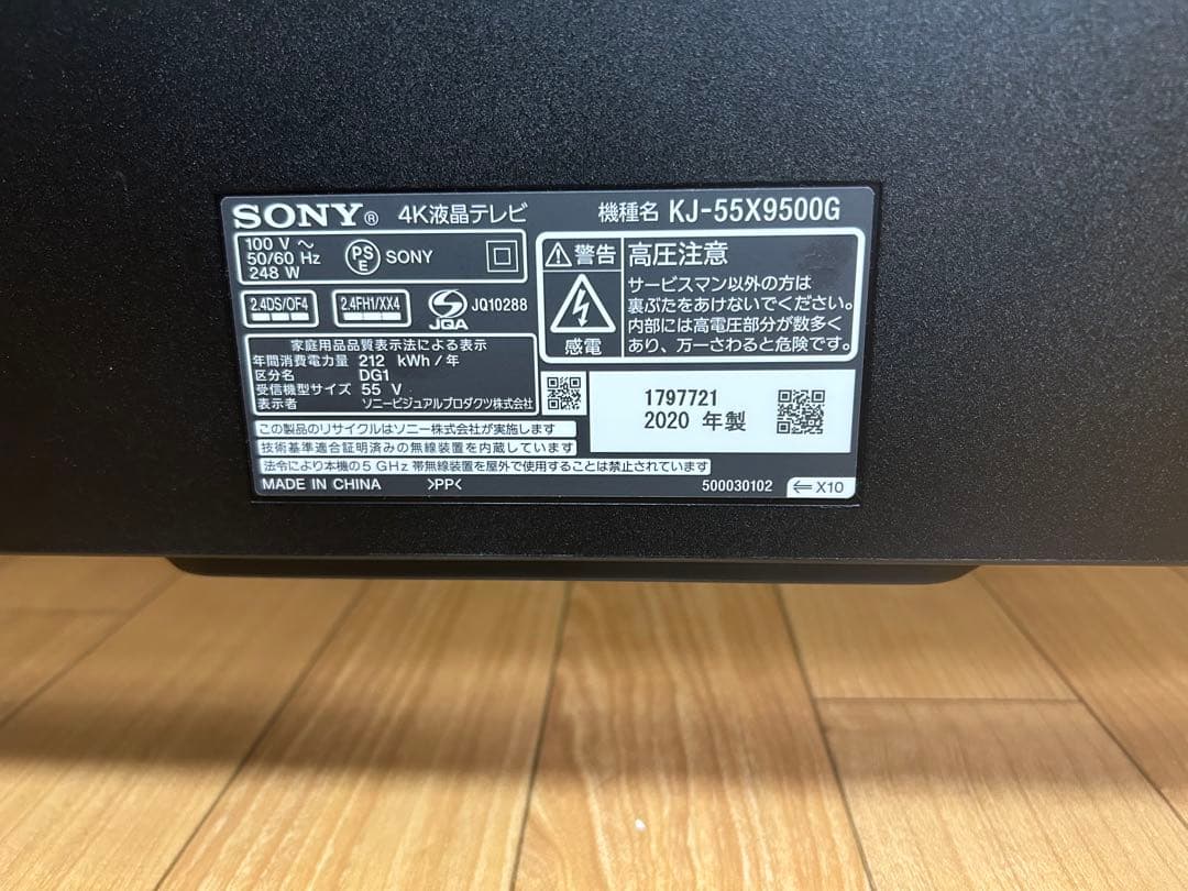 SONY BRAVIA KJ-55X9500G 4K液晶テレビ