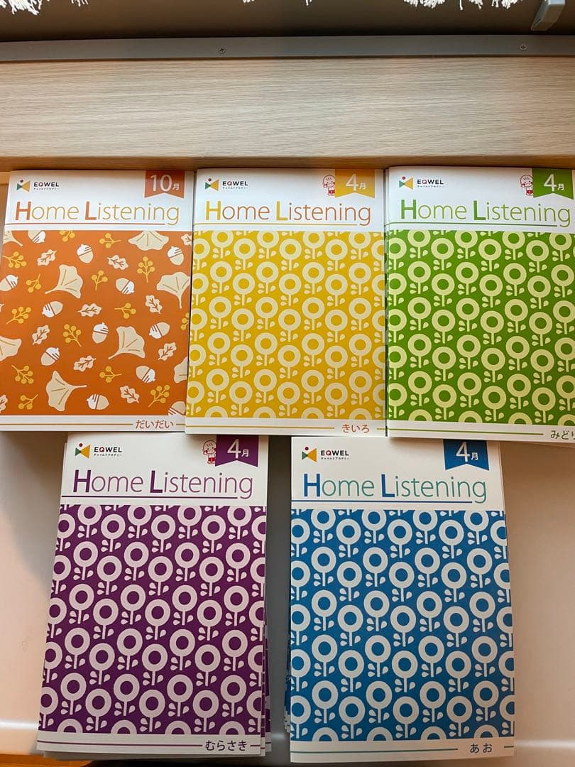 イクウェル　ホームリスニング　CD 5年分まとめセット