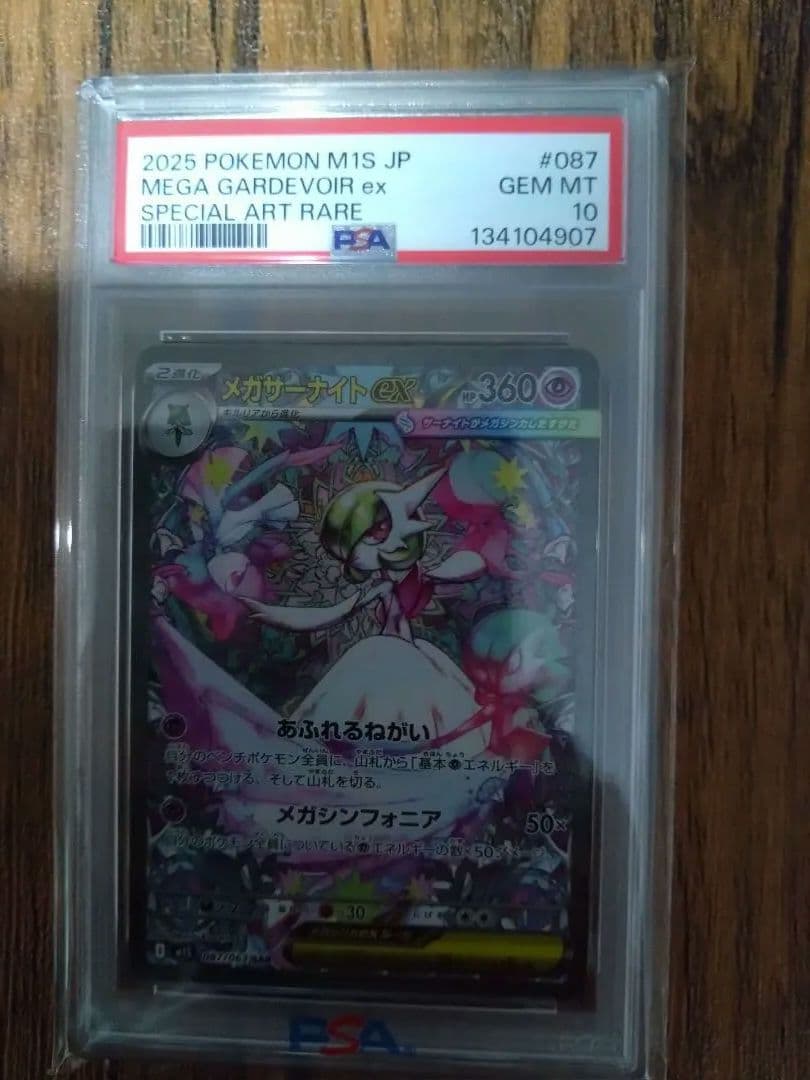 ポケモンカード メガサーナイトex　SAR　PSA10