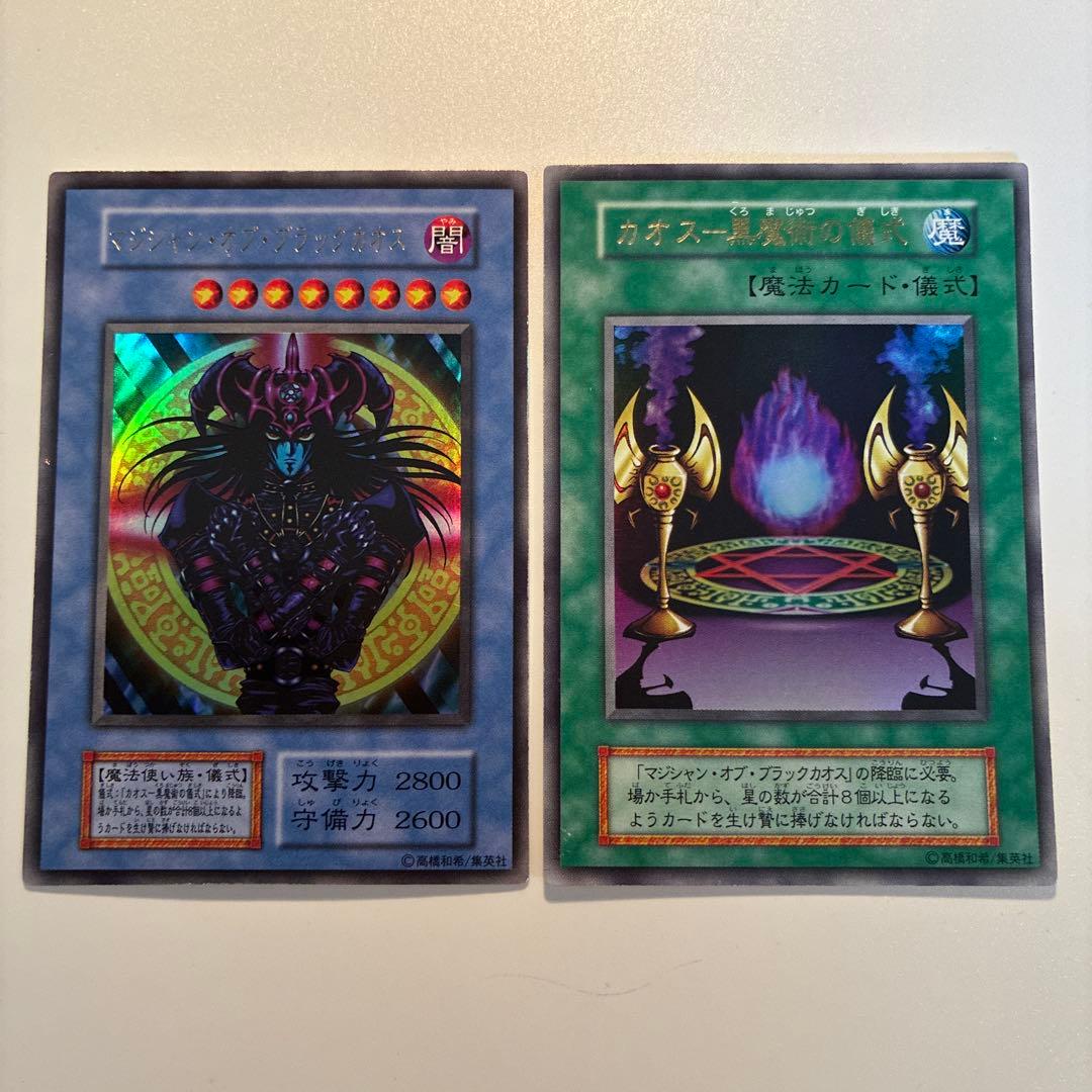 遊戯王　初期　マジシャンオブブラックカオス　カオスの儀式　ウルトラ　各1枚