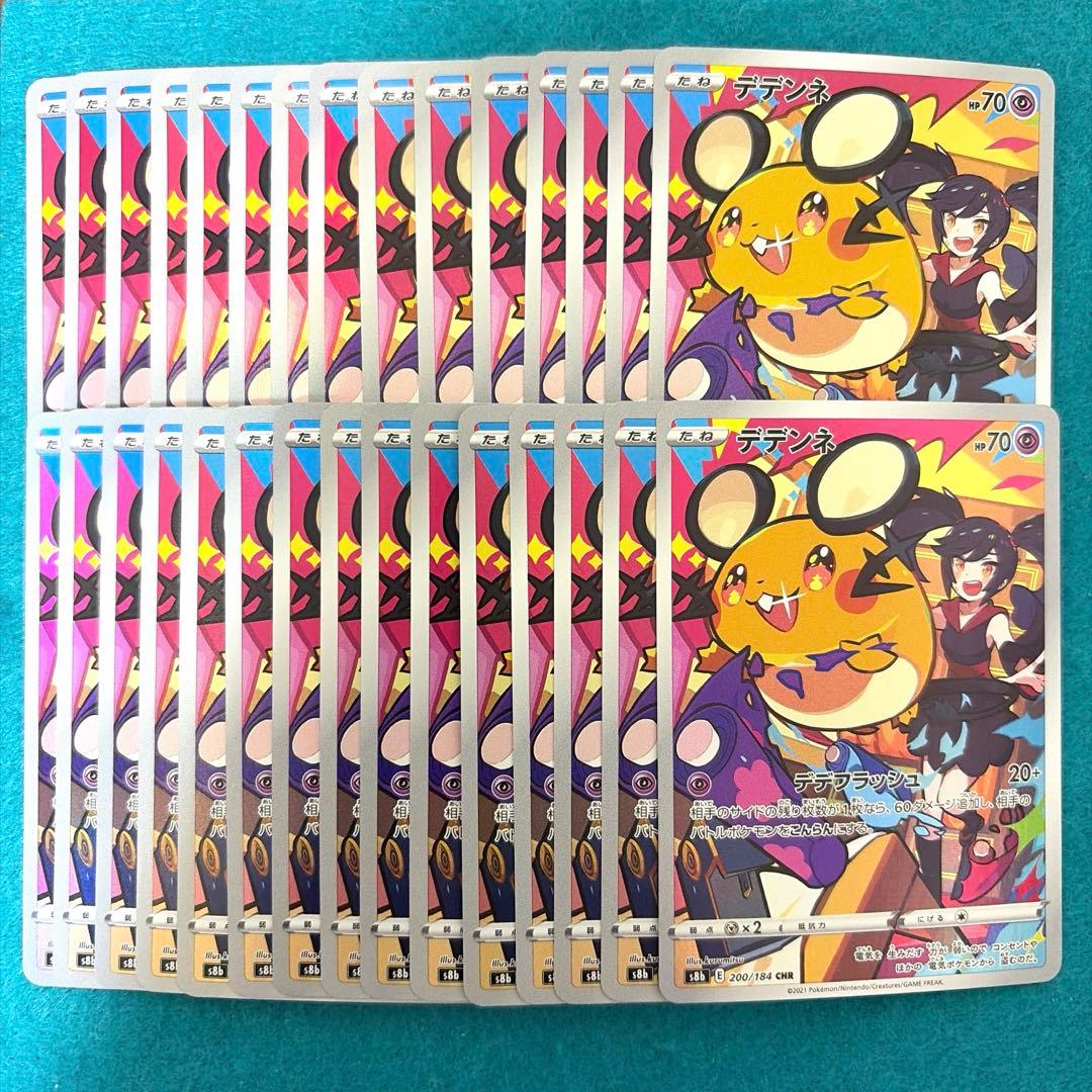 デデンネ chr 30枚