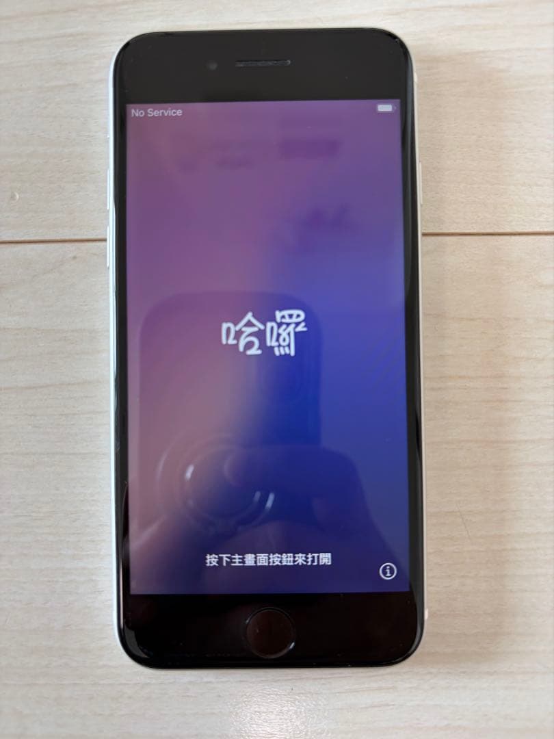 Apple iPhone SE（第2世代）ホワイト 本体