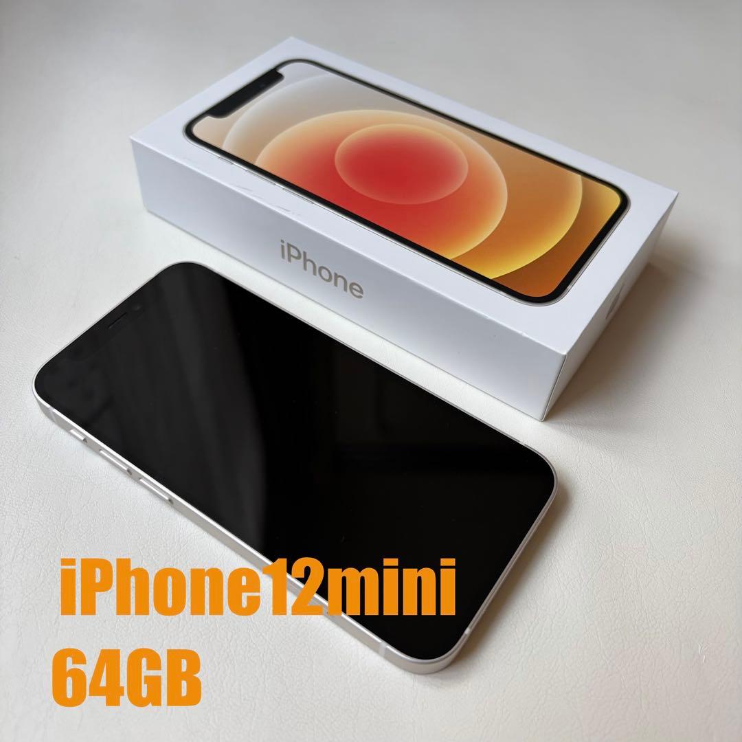 iPhone 12 mini 64GB ホワイト SIMフリー