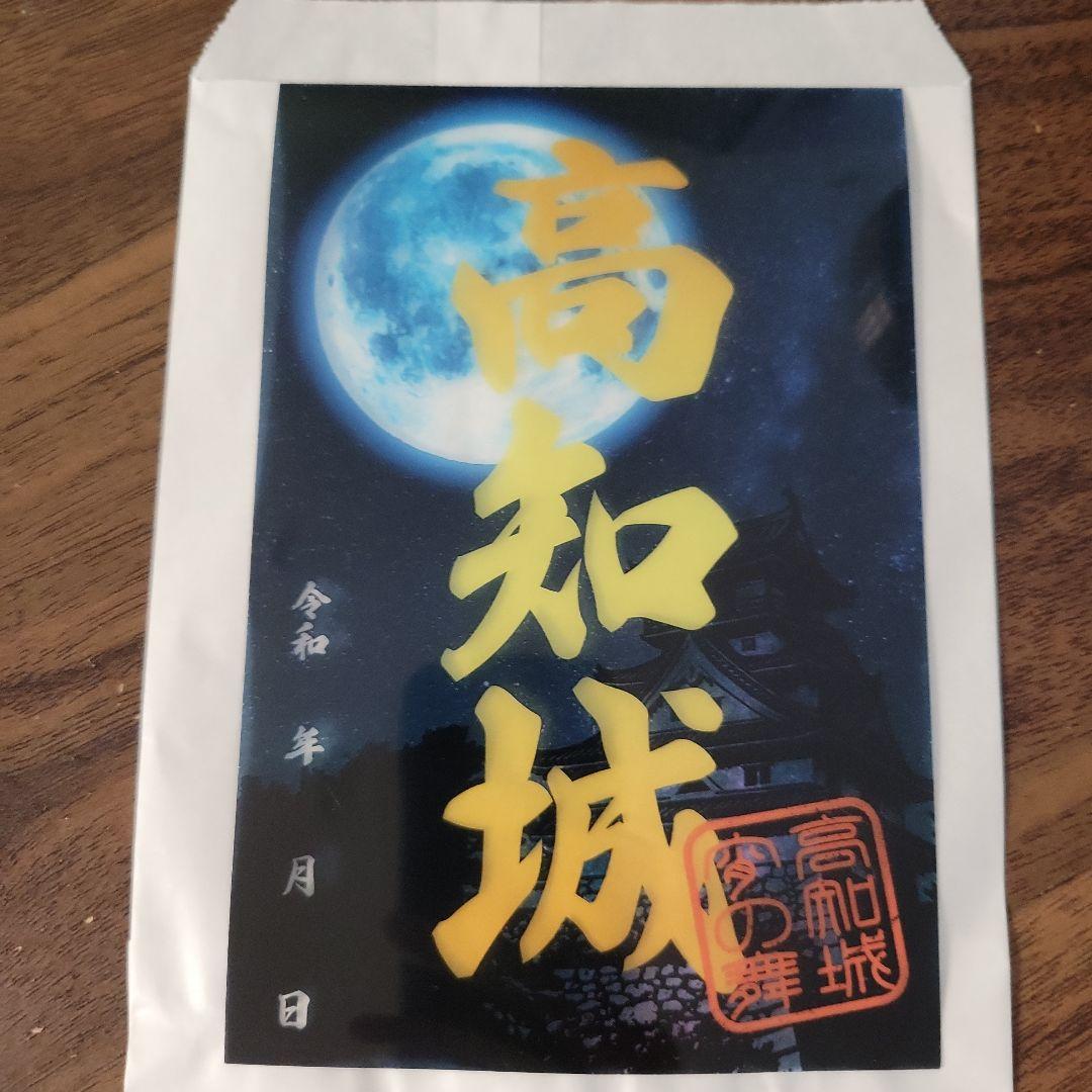 高知城　御城印　限定