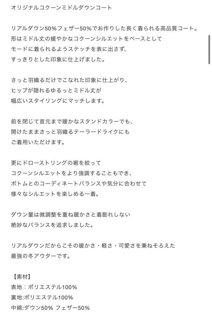 オリジナルコクーンミドルダウンコート