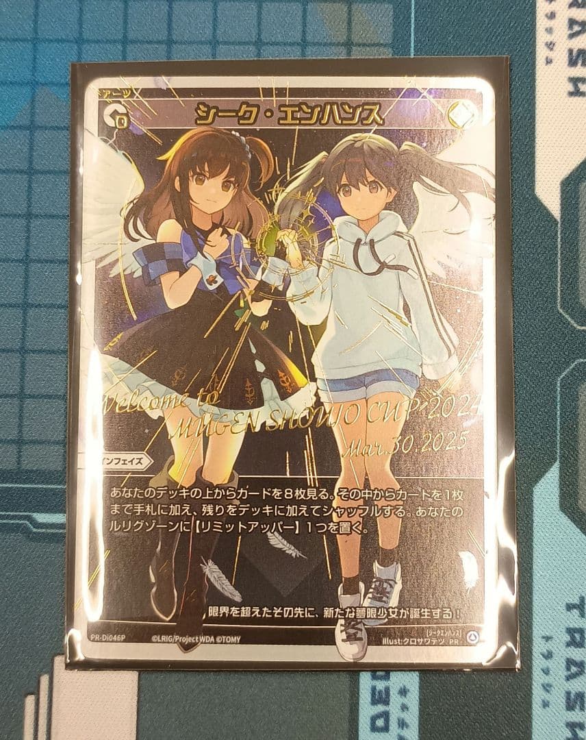 ど*り様 シークエンハンス