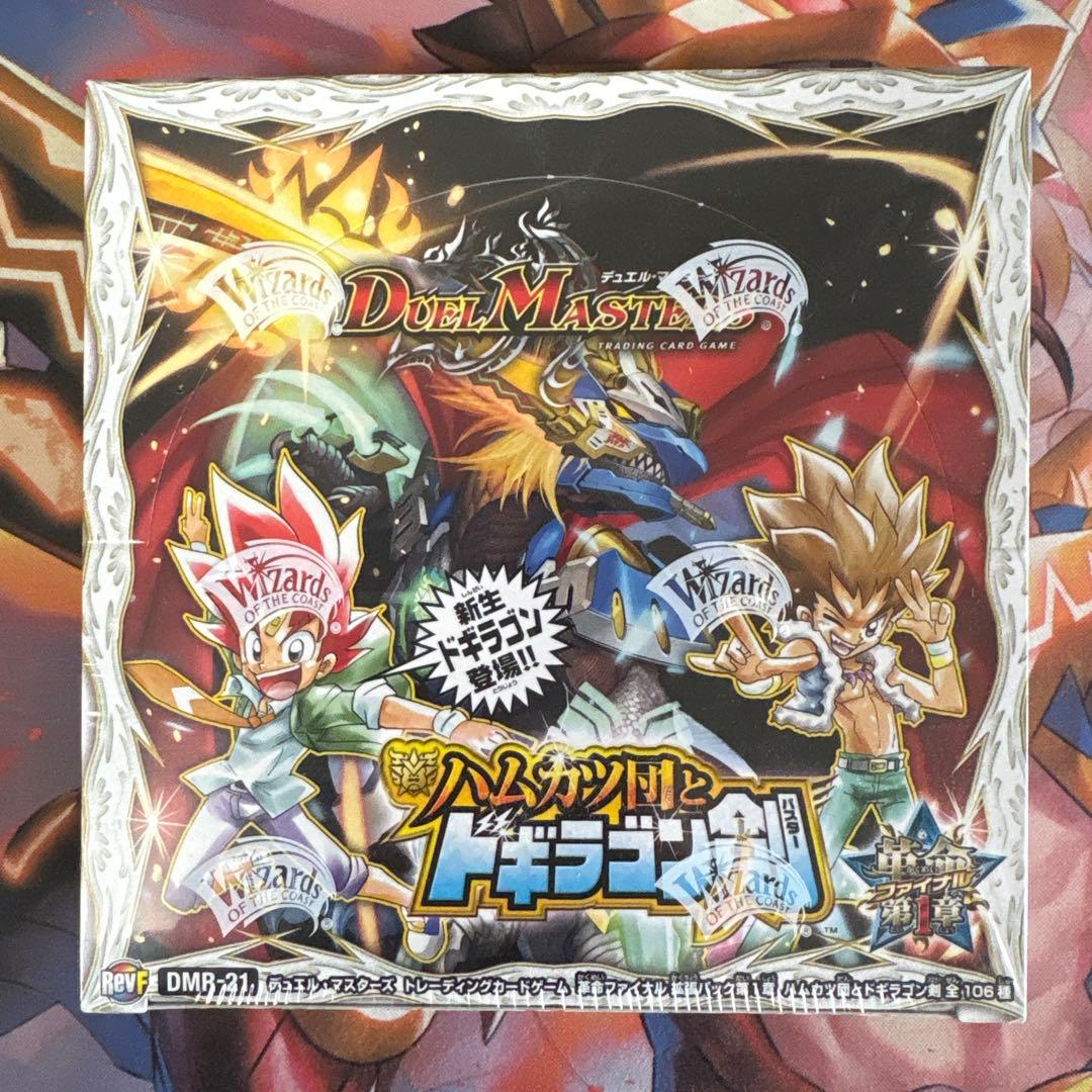 デュエルマスターズ ハムカツ団とドギラゴン剣　BOX