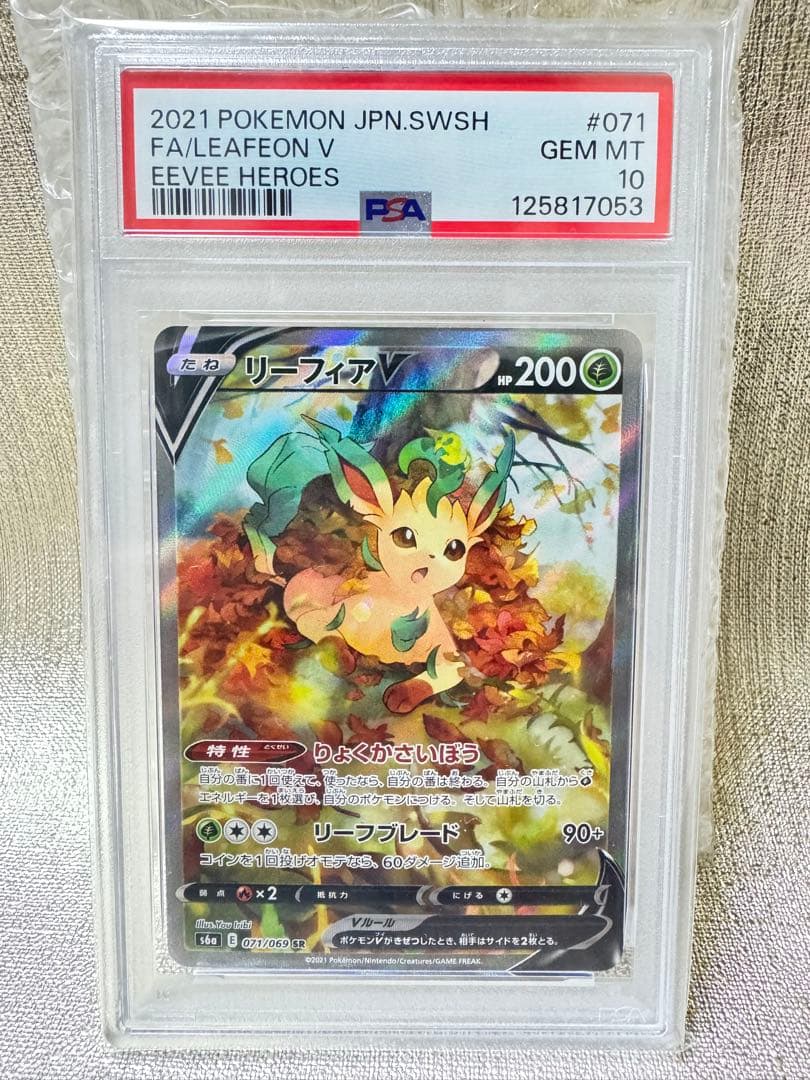 ★PSA10★ リーフィアV SR