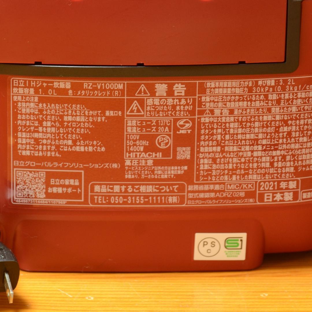 訳アリ　日立 5.5合 RZ-V100DM　炊飯器　圧力IH炊飯器　赤　レッド