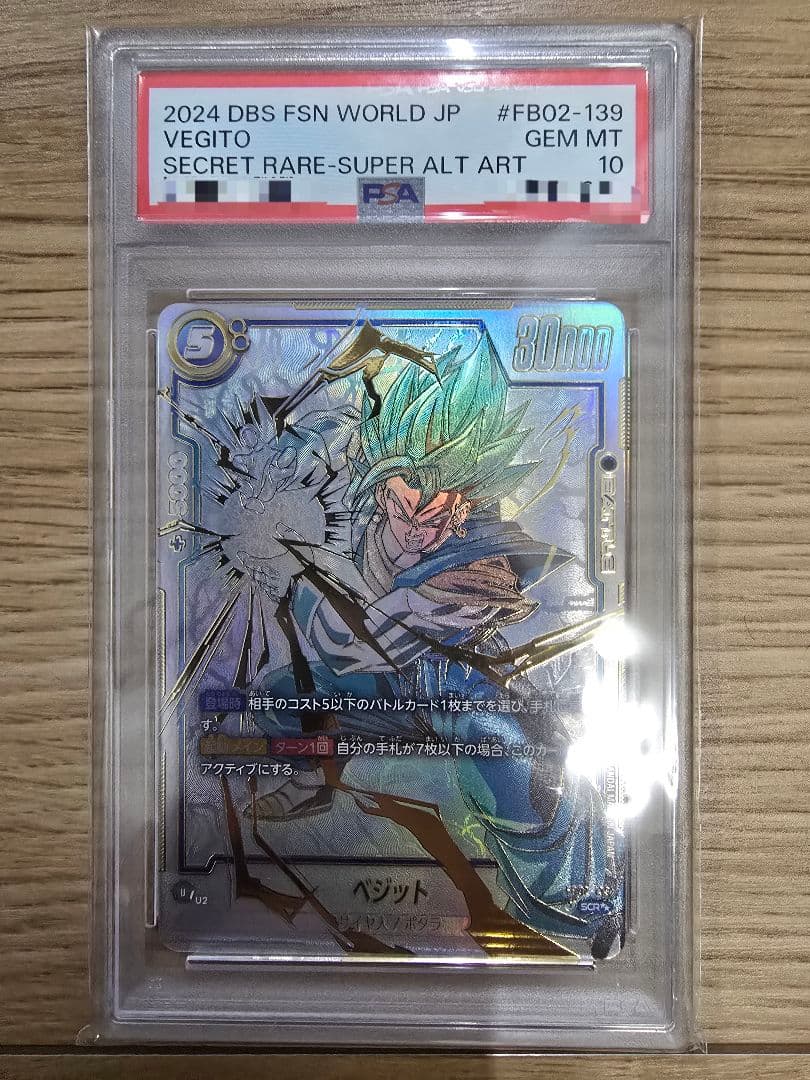 【☆PSA10☆】ベジット SCR ★★ FB02-139『烈火の闘気』