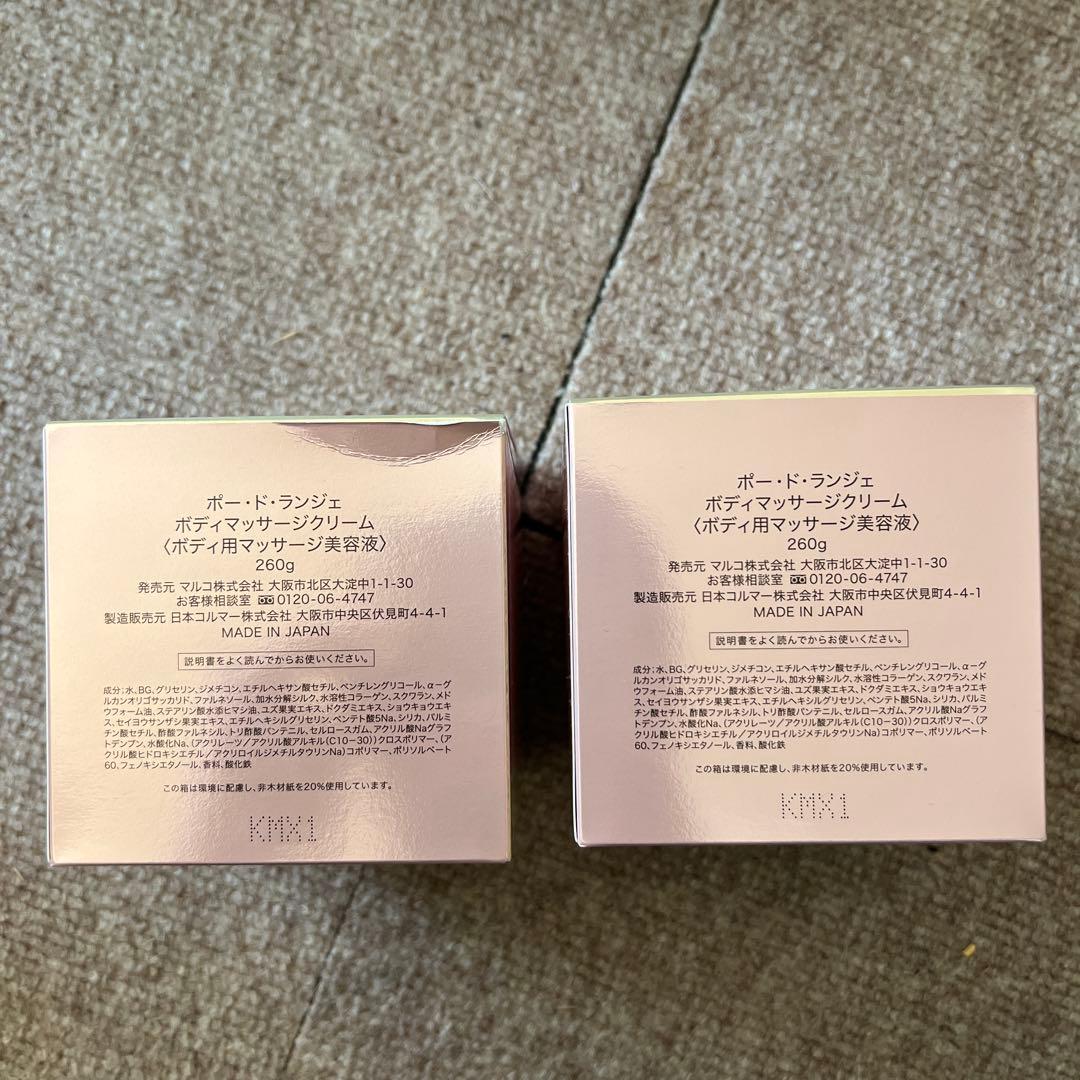 マルコ　ボディ用マッサージ美容液 ポードランジェクリーム