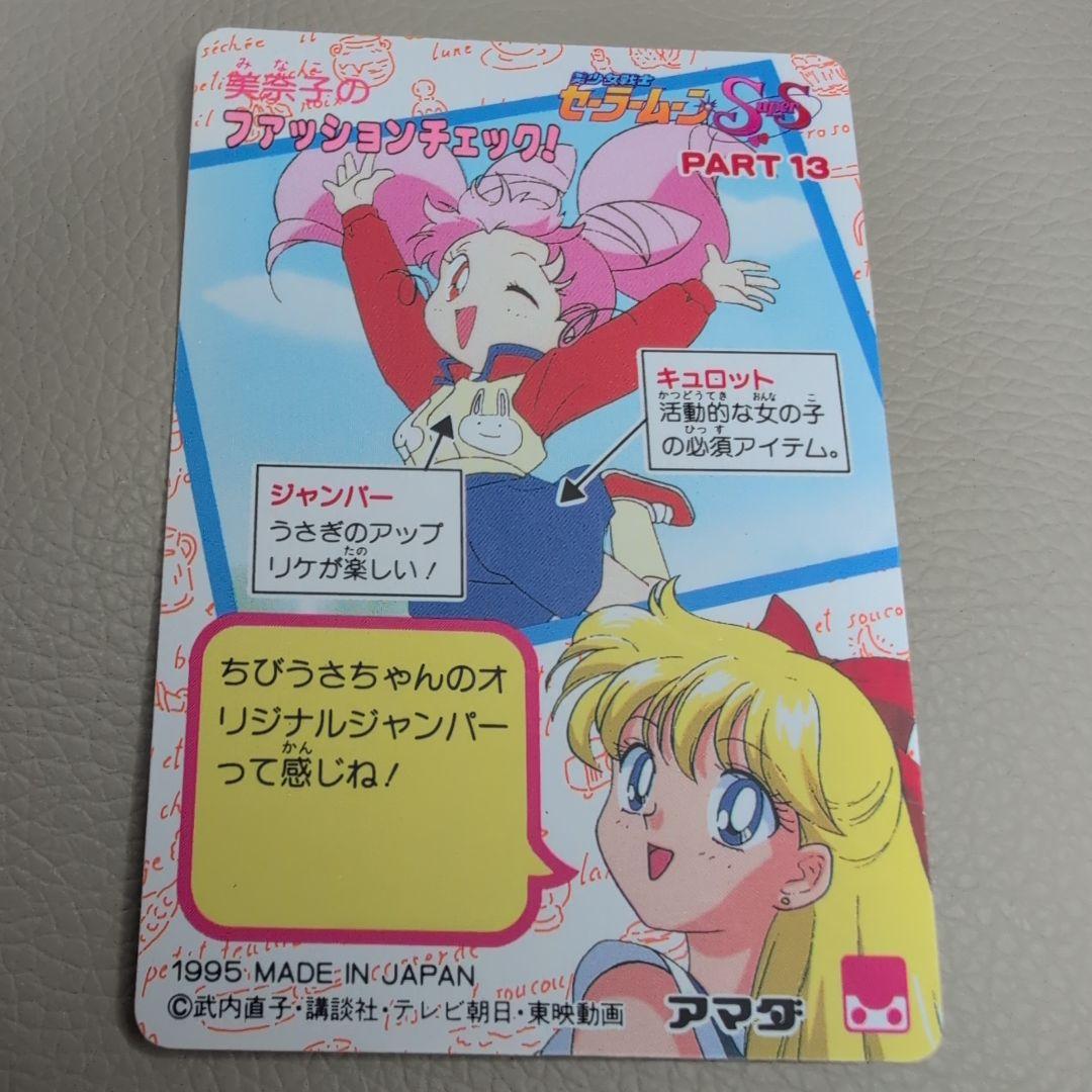 【PSA対応】セーラームーン　カードダス　PART13 セーラーちびムーン
