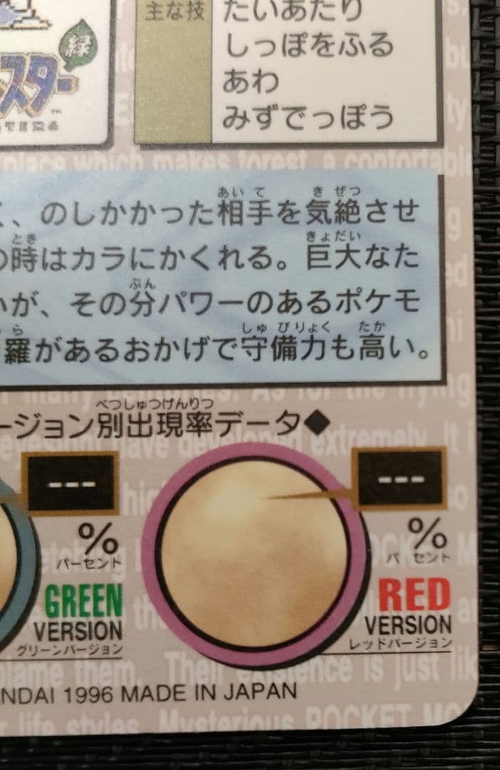 【美品】カメックス　赤　ポケモン　カードダス