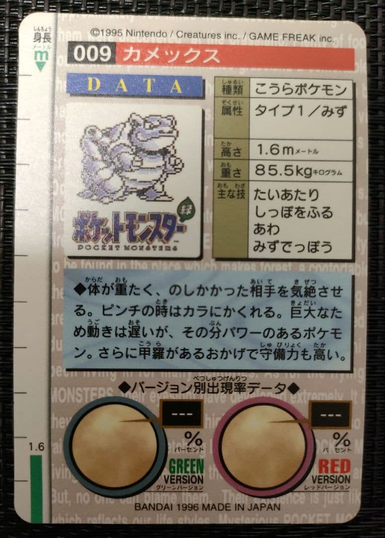 【美品】カメックス　赤　ポケモン　カードダス