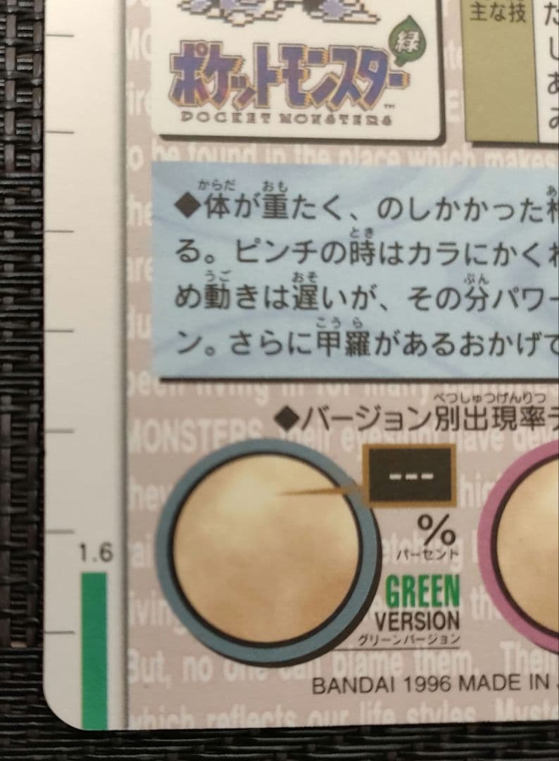 【美品】カメックス　赤　ポケモン　カードダス