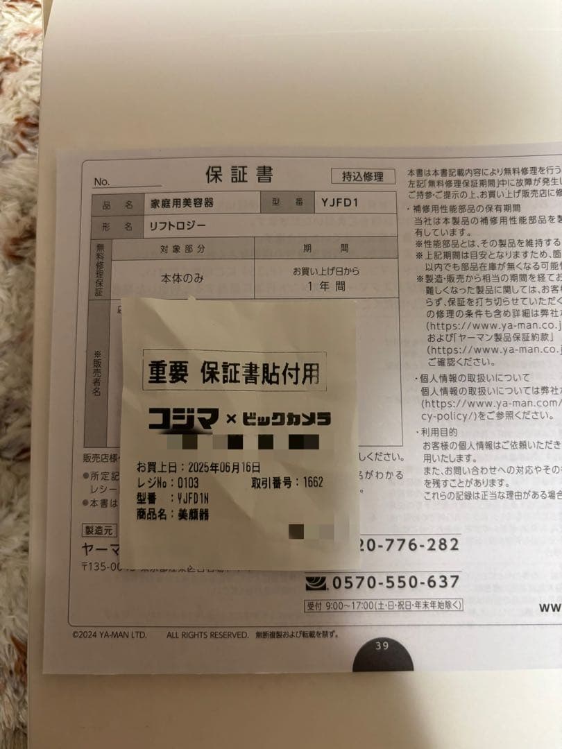 YAMAN ヤーマン リフトロジー 美容器 保証書付き　美容液付き