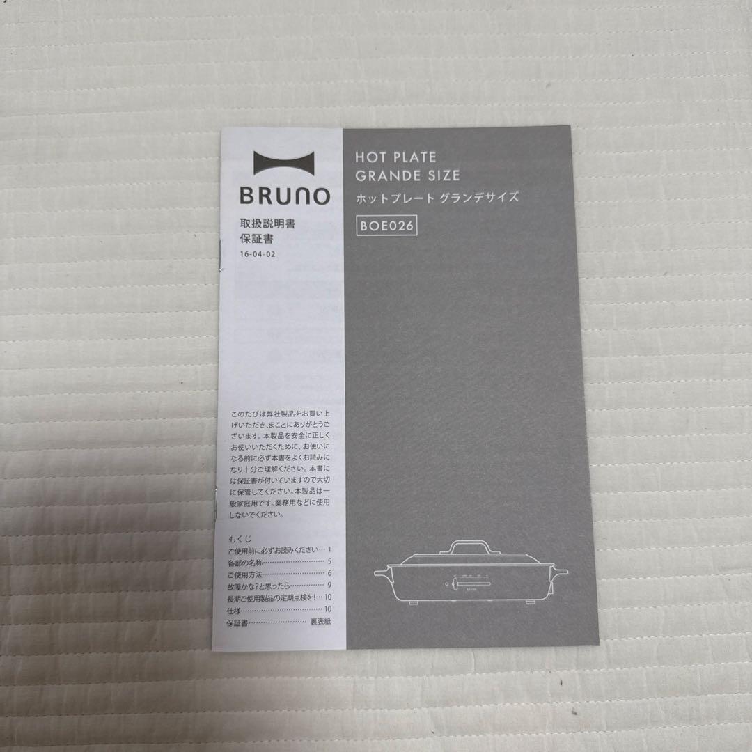 BRUNOホットプレートグランデサイズたこ焼きプレート付き