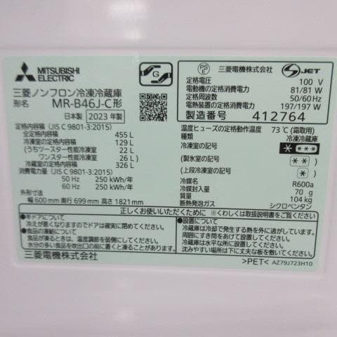 三菱電機5ドア冷蔵庫 MR-B46J-C [グレイングレージュ]