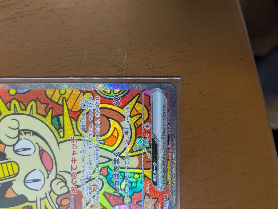 ポケモンカード ニャース sar