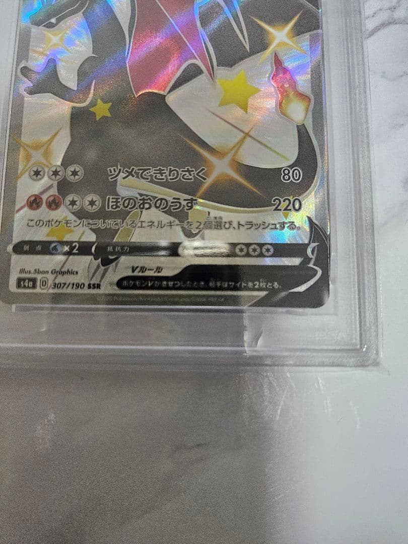 リザードンV SSR S4a シャイニースターV 307/190 PSA10