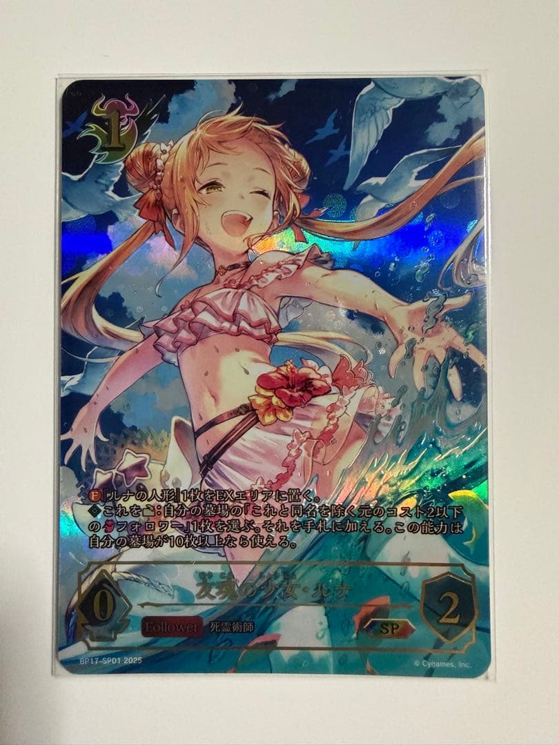 友魂の少女・ルナ　SP