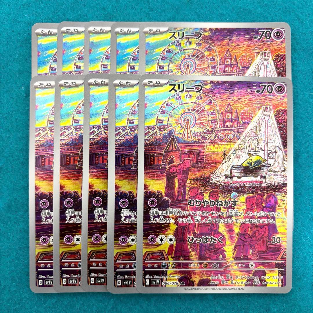 スリープ ar 10枚