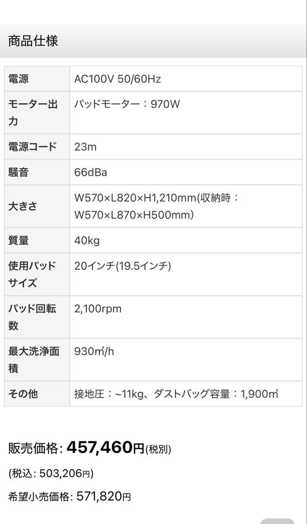 テナントカンパニー 2370 コード式バーニッシャー
