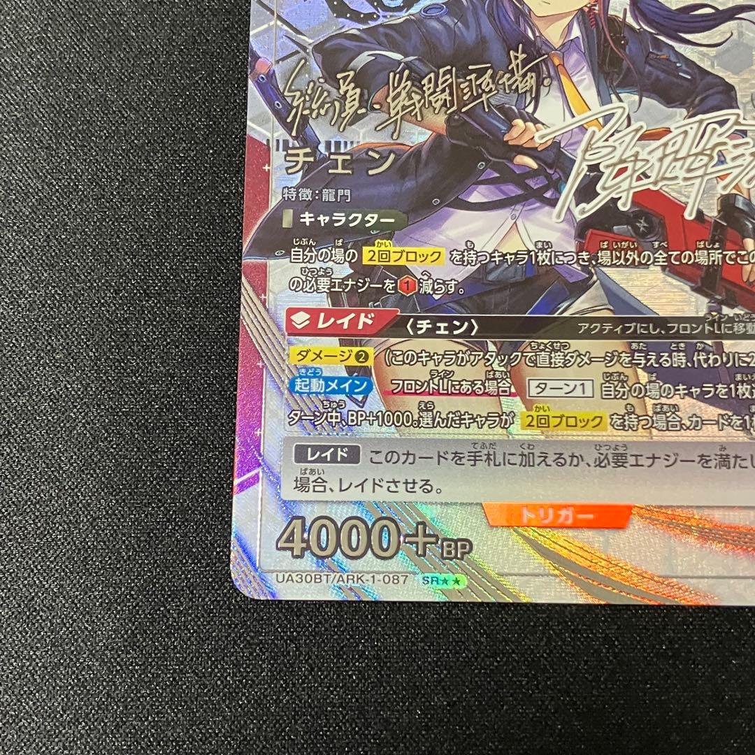 ユニオンアリーナ アークナイツ チェン　SR星2サイン　2枚