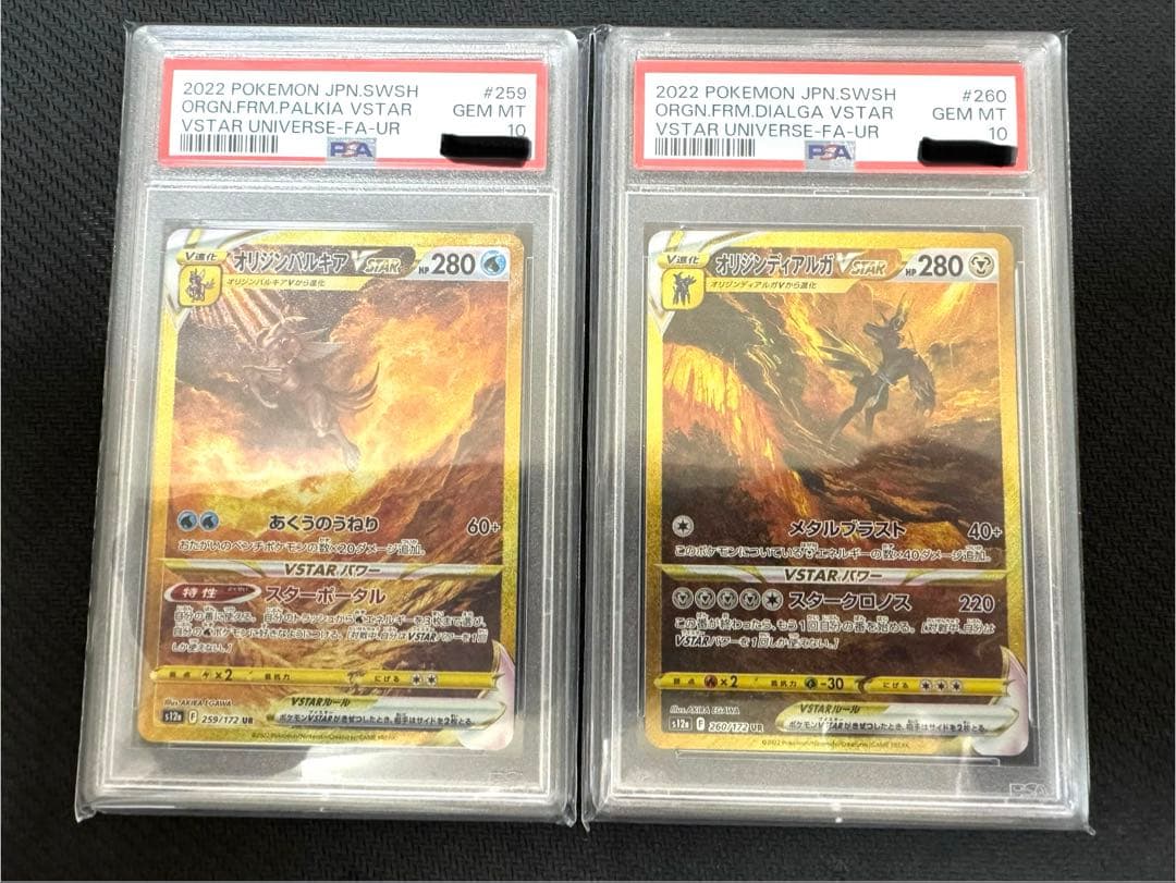 オリジンパルキア オリジンディアルガ　vstar UR PSA10連番　即日発送