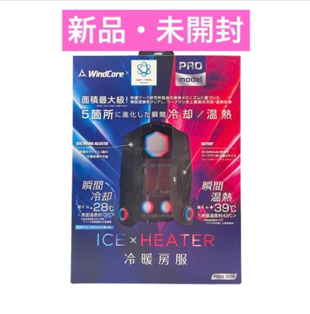 ワークマン　ウィンドコアアイス×ヒーターペルチェベストPRO2　787