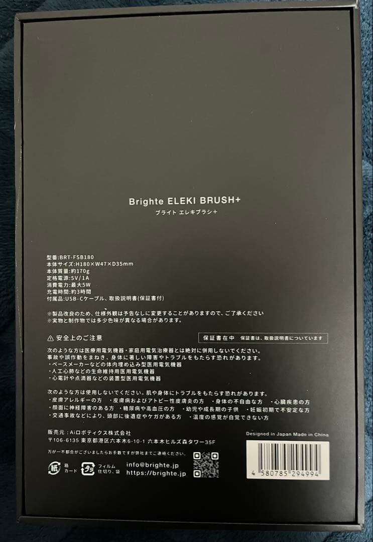 ほぼ新品 ブライト エレキブラシプラス＆特典セット