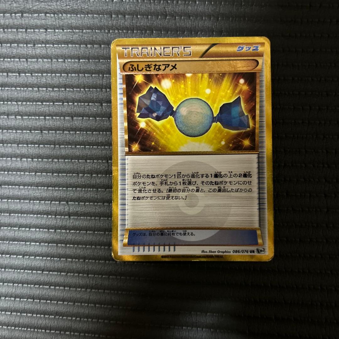 ふしぎなアメ UR BW9 メガロキャノン 086/076