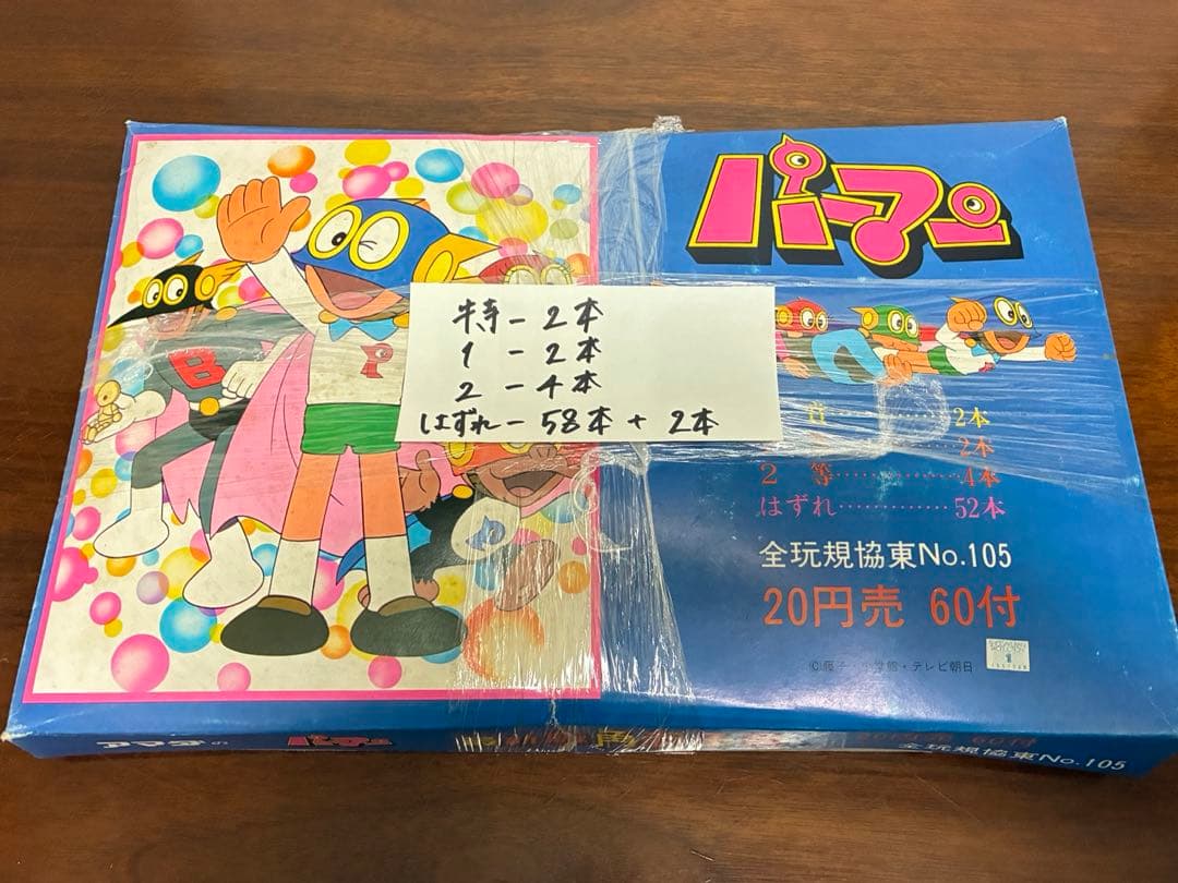 パーマン メンコ　アマダ　角面子　厚丸面子　キン肉マン　昭和レトロ
